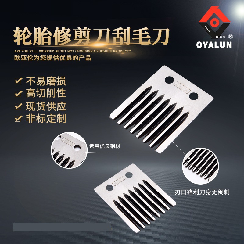 欧亚伦生产48x55x2.5x10T HSS轮胎修剪刮毛刀 橡胶修剪割边刀片