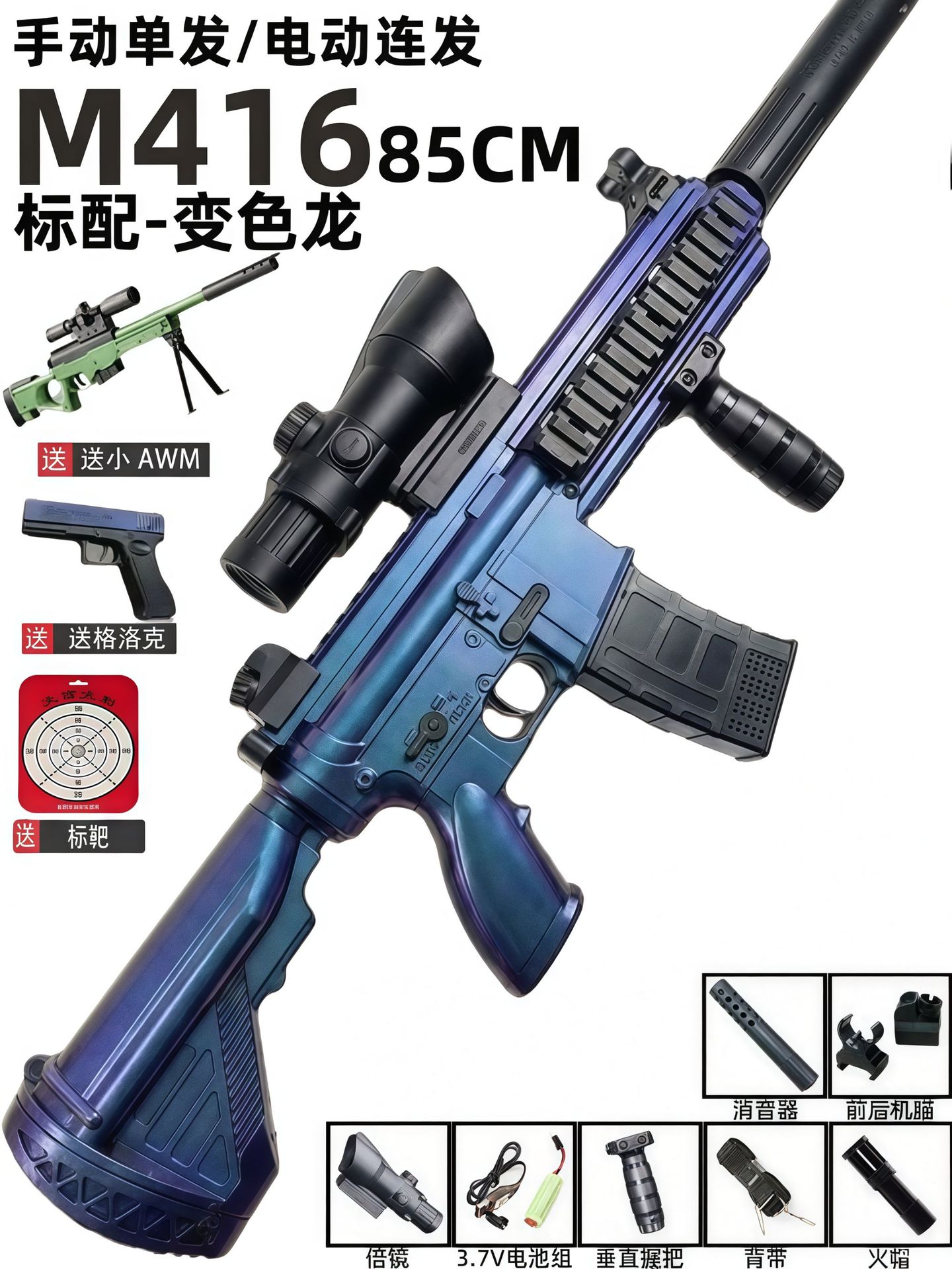 [Standard configuration] Large M416 Chameleon (manual + electric) 85CM conch qua…