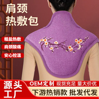 电加热海盐热敷包肩颈宝艾草热敷艾灸 家用艾灸电加热披肩海盐袋