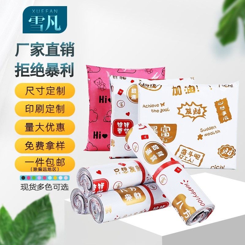 Xuefan 새로운 소재 익스프레스 가방 두꺼운 포장 가방 포장 가방 의류 물류 포장 가방 재고 인쇄 도매