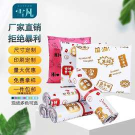 雪凡新料快递袋加厚包装袋包裹袋子服装物流打包袋子现货印刷批发
