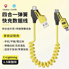 65W四合一伸缩数据线 适用苹果华为快充线车载二拖二弹簧充电线