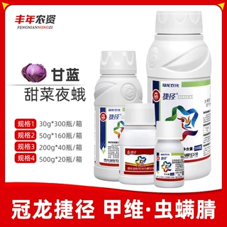 冠龙捷径12%甲维盐虫螨腈 甘蓝水稻果蔬甜棉铃虫菜青虫杀虫剂