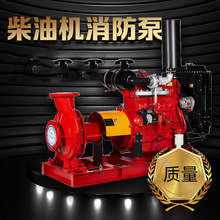 xbc柴油机消防泵组 室内消火栓给水泵自动稳压 喷淋供水泵