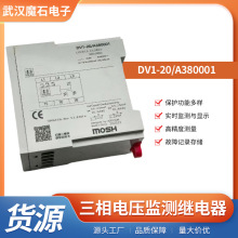 三相電壓監控繼電器電梯相序監測過欠壓保護器批發DV1-20/A380001