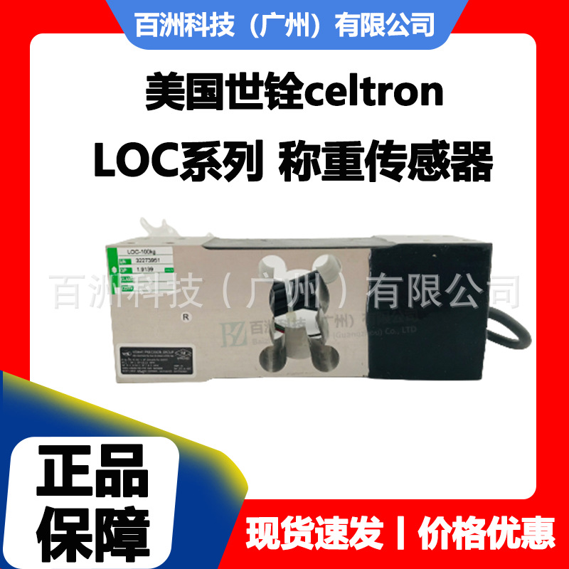 美国世铨celtron LOC-15kg 称重传感器 正品价格优惠