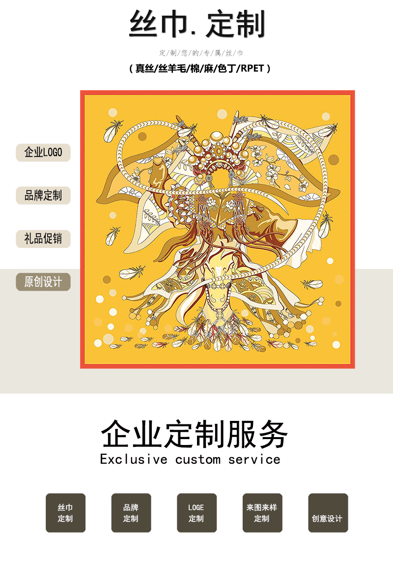 丝巾定制详情页800_01.gif