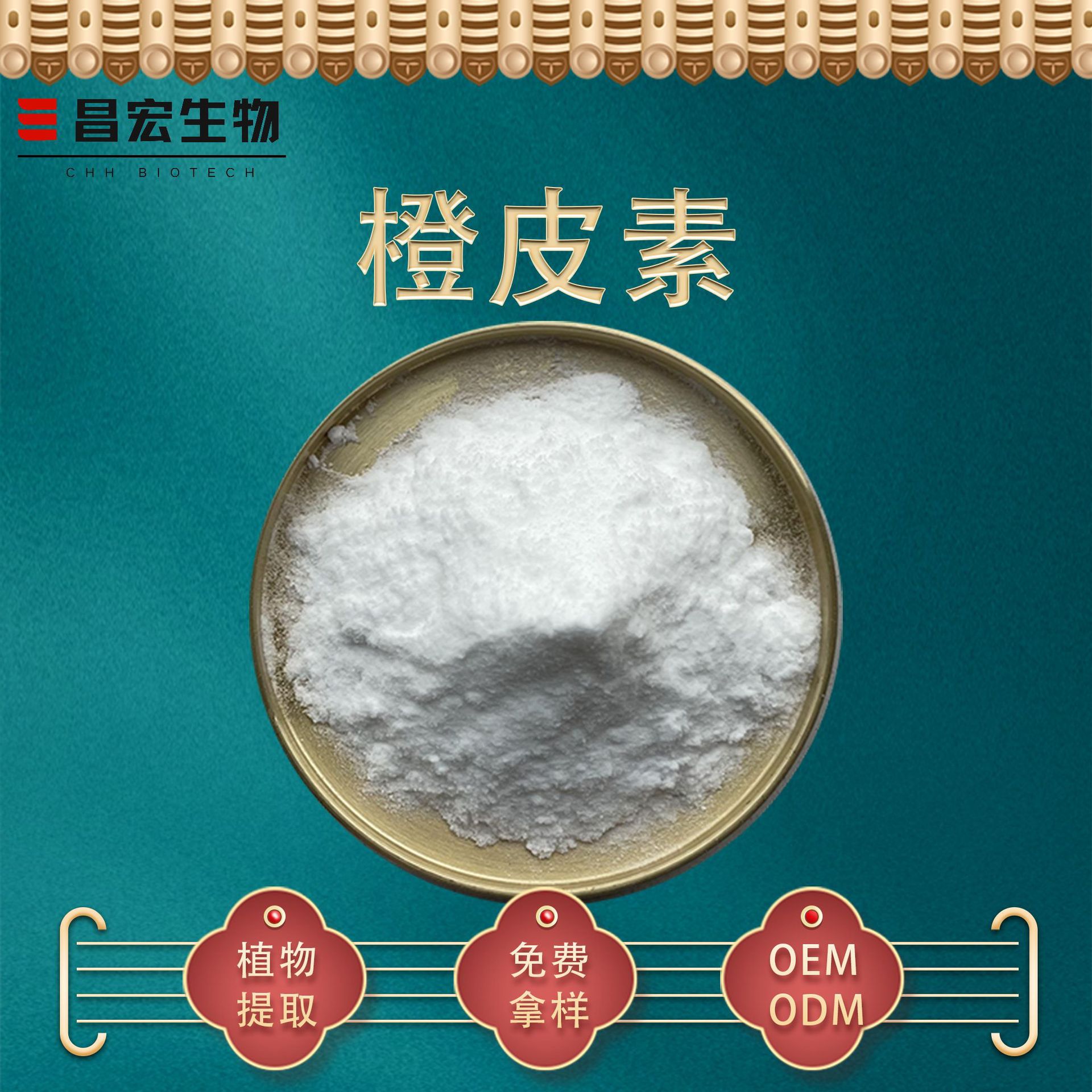 橙皮素98%高含量 甜橙/橙皮提取物 橙皮甙 枳实浓缩粉 100g/袋