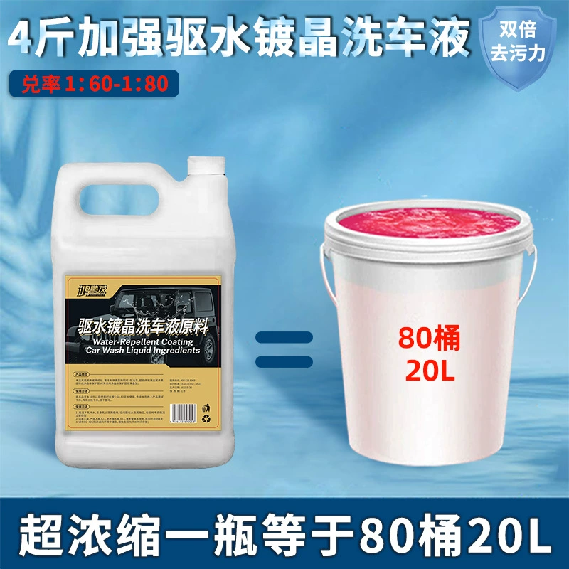 Кристаллическая эссенция для автомойки Автомобильная вода воск привод вода Защита от света Водный воск красота уход жидкий воск 20 л НДС