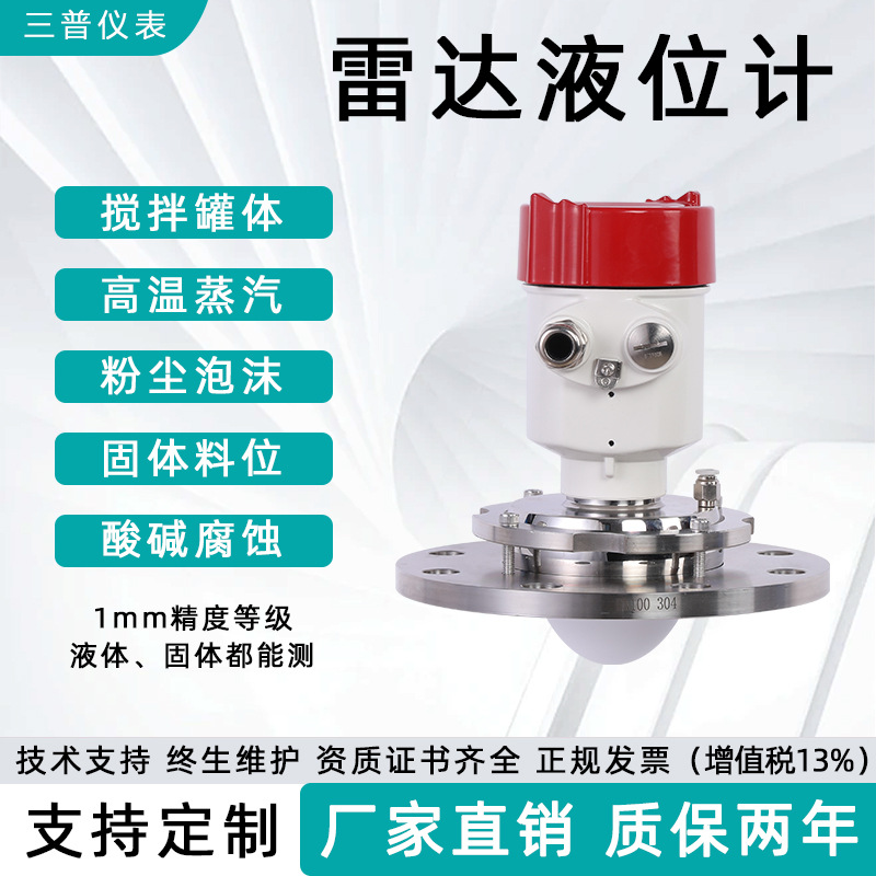 导播雷达料位计 雷达式水位传感器 雷达式物位仪