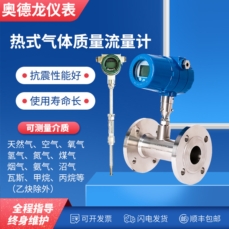 管道式插入式热式气体质量流量计DN6DN1500天津凯隆大流量