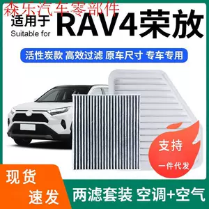 Compatible with Toyota RAV4 air conditioning filter + air filter set, activated carbon filter, car air filter