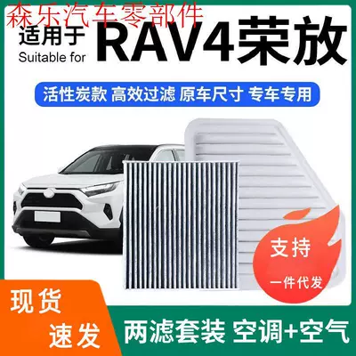Compatible with Toyota RAV4 air conditioning filter + air filter set, activated carbon filter, car air filter
