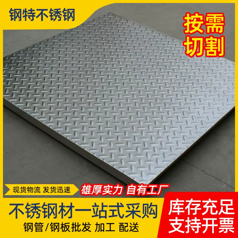 天津现货不锈钢花纹板防滑电梯楼梯用扁豆菱形不锈钢花纹防滑板