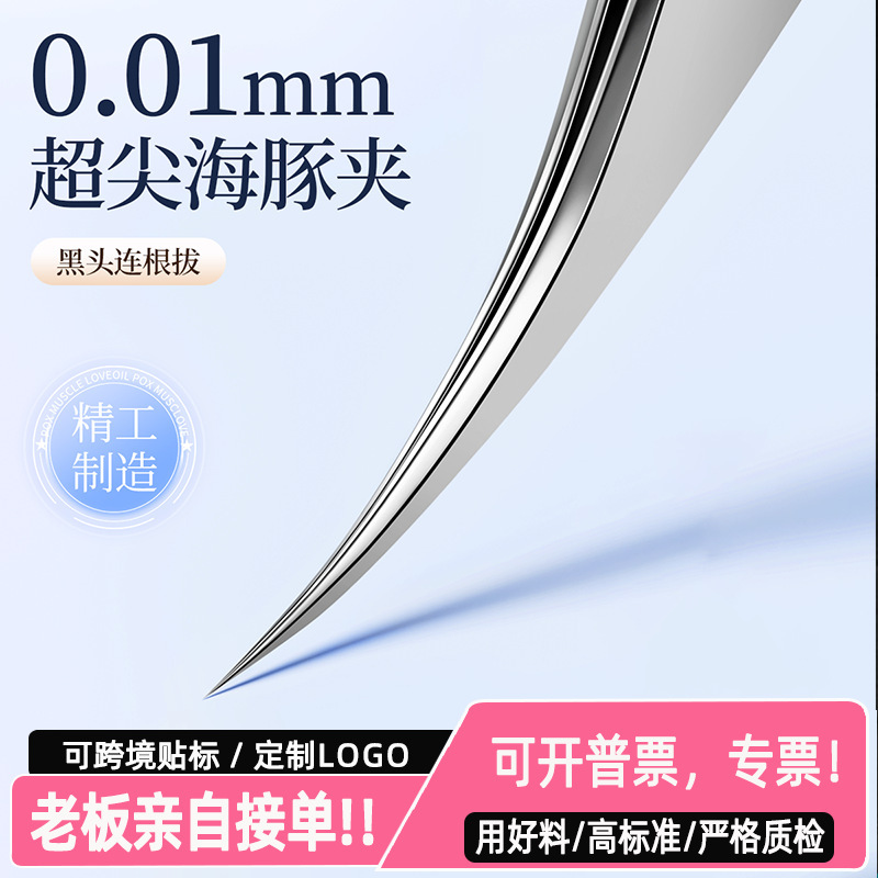 Ultra-Sharp Dolphin Cell Tweezers Blackhead Removal Tweezers Acne Needle Set Tweezers for Beauty Salon Use and Landscape Decoration Stickers Tweezers