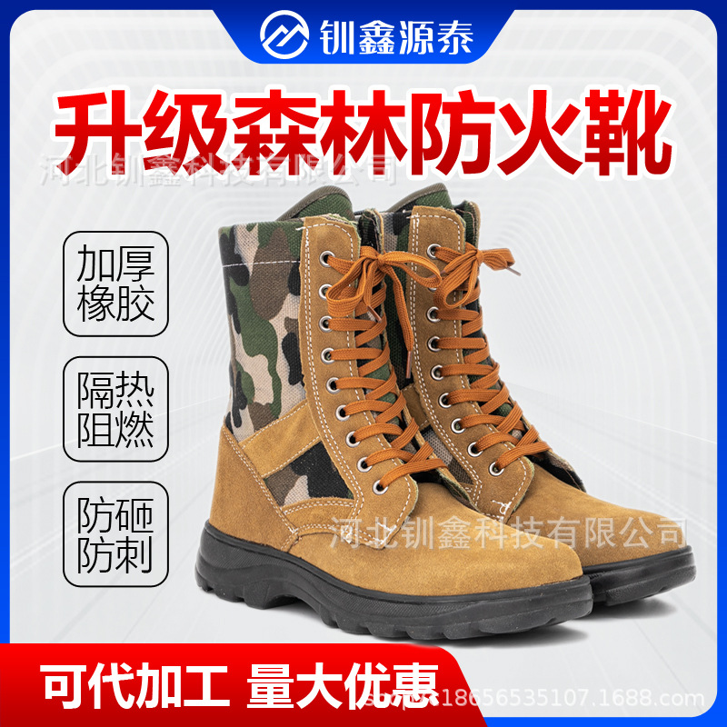 森林防火靴 带钢板防穿刺 抢险救援靴 消防员训练鞋 比武登山鞋