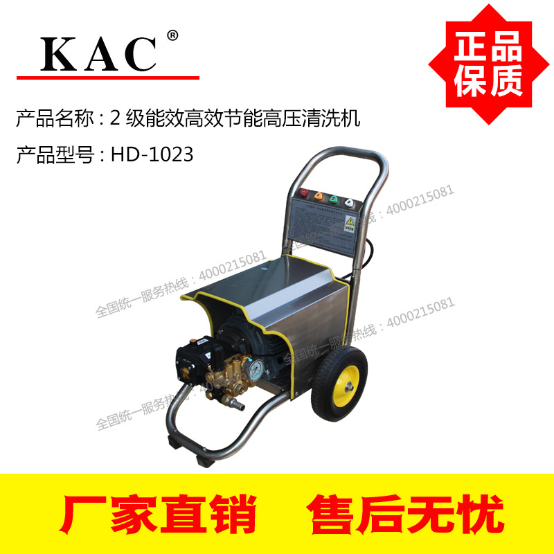 2级能效高效节能高压清洗机HD-1023 200Bar 15L/Min 3KW贝得电机