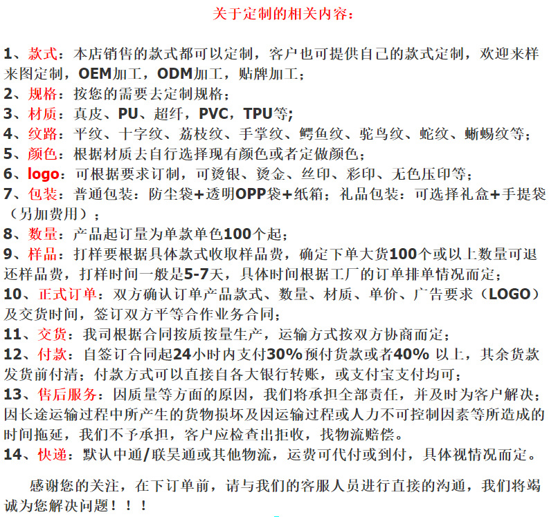 定制说明2
