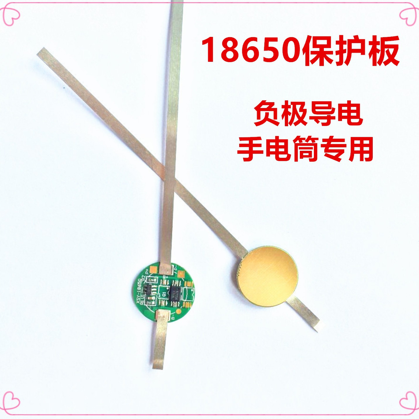 18650  18500  16340 16650保护板 圆柱手电筒电池保护板  带点焊