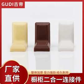 家具橱柜衣柜连接塑料带铁角码 带塑料装饰盖可调节90度7字形角码