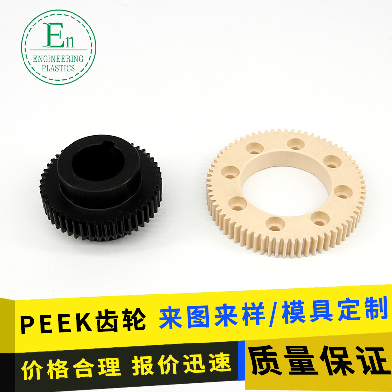 厂家定制工业机械齿轮 特种塑料PEEK耐磨齿轮配件