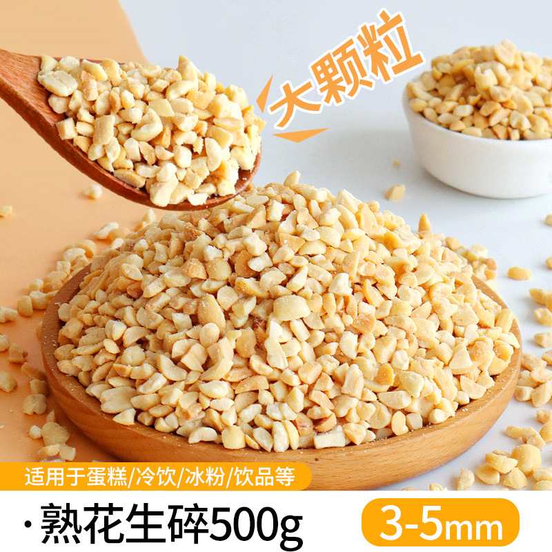 잘게 썬 땅콩 500g 맛있어요