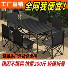 便携式户外折叠桌椅野外露营蛋卷桌沙滩庭院烧烤摆摊加厚桌凳套装