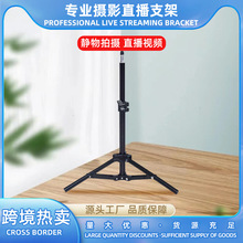 直播三脚架补光灯配件支撑架拍摄专用多功能桌面落地架子摄影灯