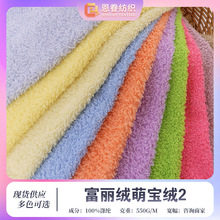 现货富丽绒萌宝绒毛绒玩具面料 全涤刷花毛绒布靠垫毛毯箱包布料