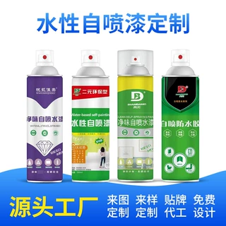 厂家定制墙面修补自喷漆水性翻新白色补涂鸦底漆墙漆乳胶漆内墙