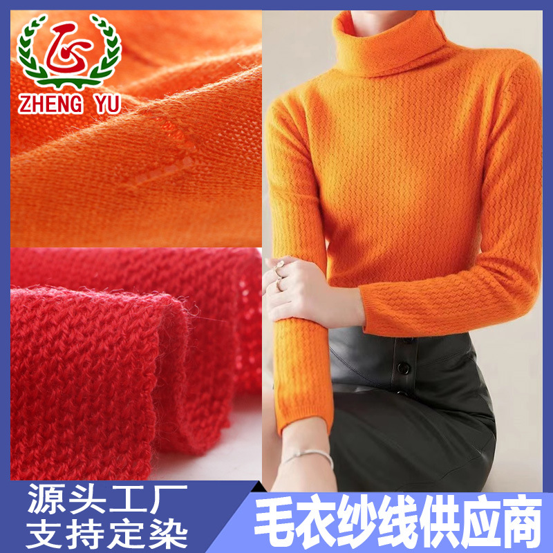 厂家羊毛纱线混纺纱腈纶纱丝光三七毛线毛腈纱羊毛纱美利奴羊毛线