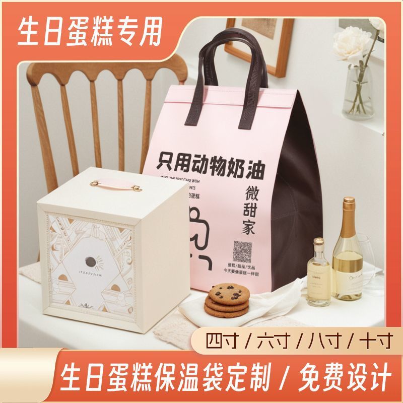 【包邮】4寸6寸8寸10寸蛋糕保温袋外卖专用一次性配送包装冷藏袋