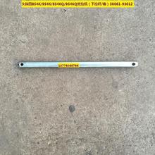 久保田854K/954K/854KQ/954KQ拖拉机（下拉杆/棒）3K061-93012