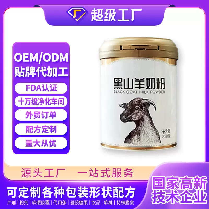 羊乳粉定制益生菌DHA藻油羊乳粉罐装袋装OEM/ODM贴牌代工羊奶粉