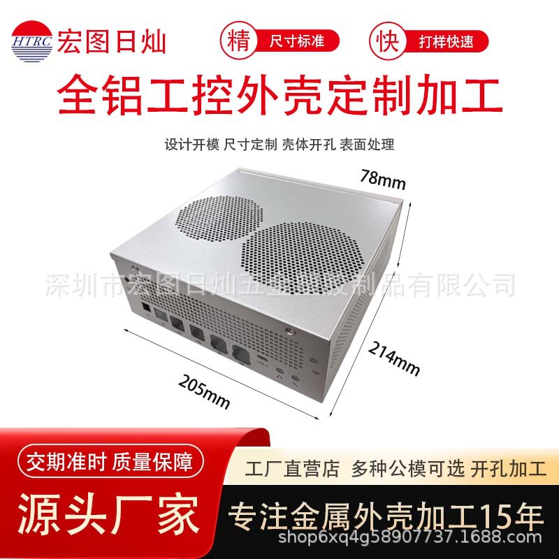 全铝工控机箱 205×214×78mm 双风扇主动散热 多网口软路由外壳