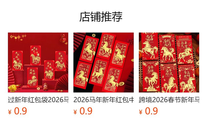 预览状态下无法点击,发布后,可点击跳转到对应的商品页面