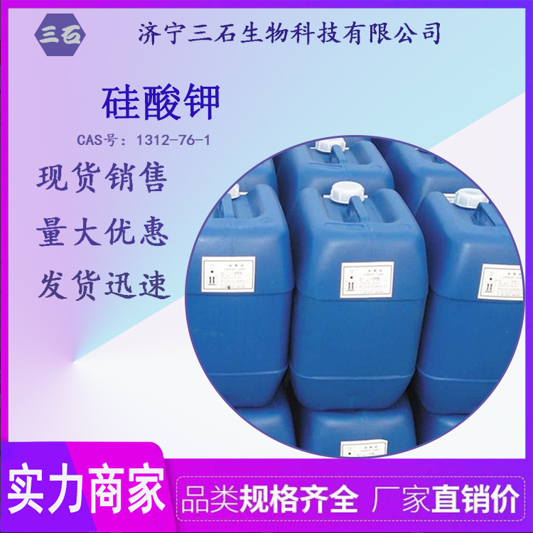 厂家直销 固体硅酸钾 三石 1312-76-1 速溶粉末无水 硅酸钾