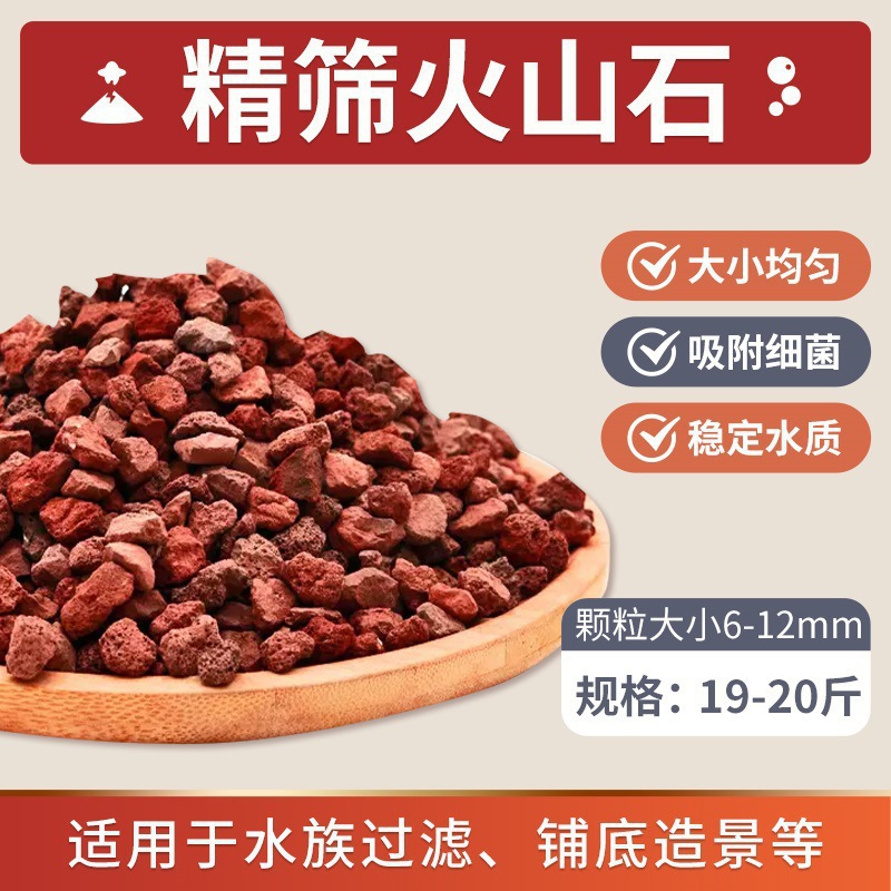 [미세체 필터 청소] 화산석 6-12mm (9.5-10kg팩)