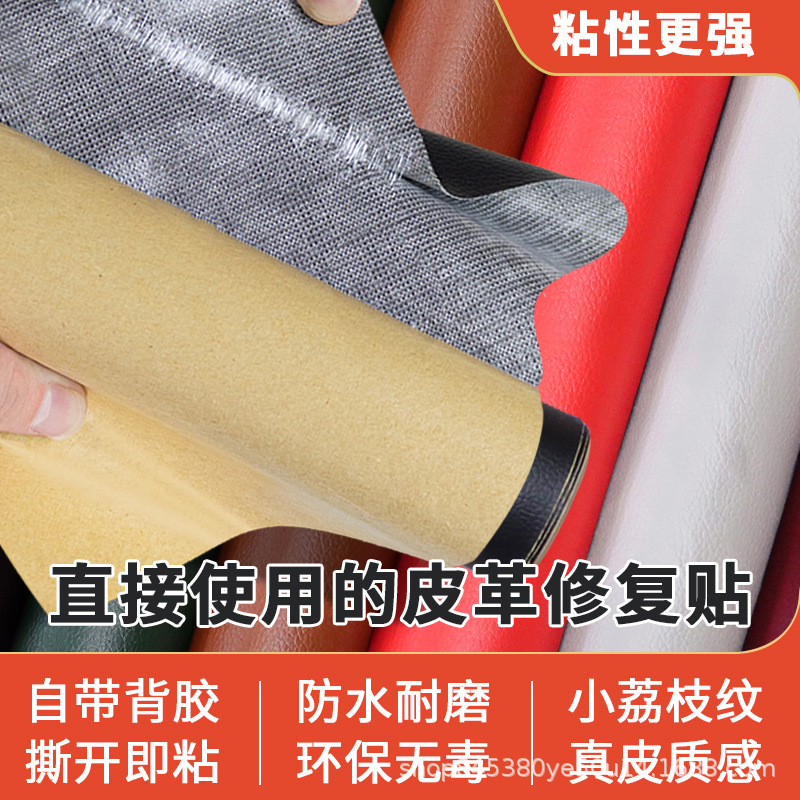 2024 new factory direct leather self-adhesive thickened sofa repair subsidy adhesive a generation of self-adhesive leather