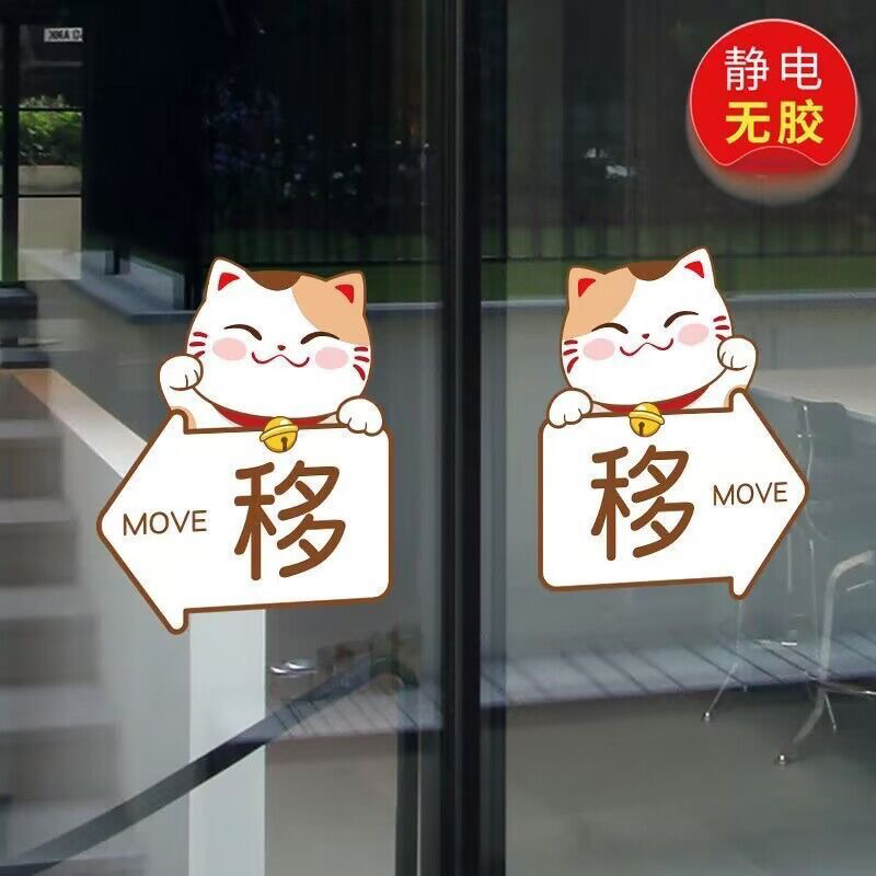 推拉门玻璃贴纸卡通动物移门防撞文字提示贴纸店铺橱窗装饰无胶贴