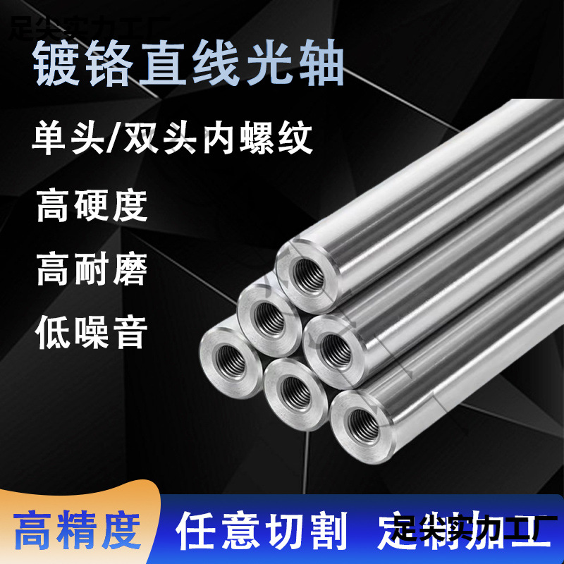 内螺纹45钢光轴 高精度高硬度 机械传动轴镀铬棒内螺纹导柱活塞杆