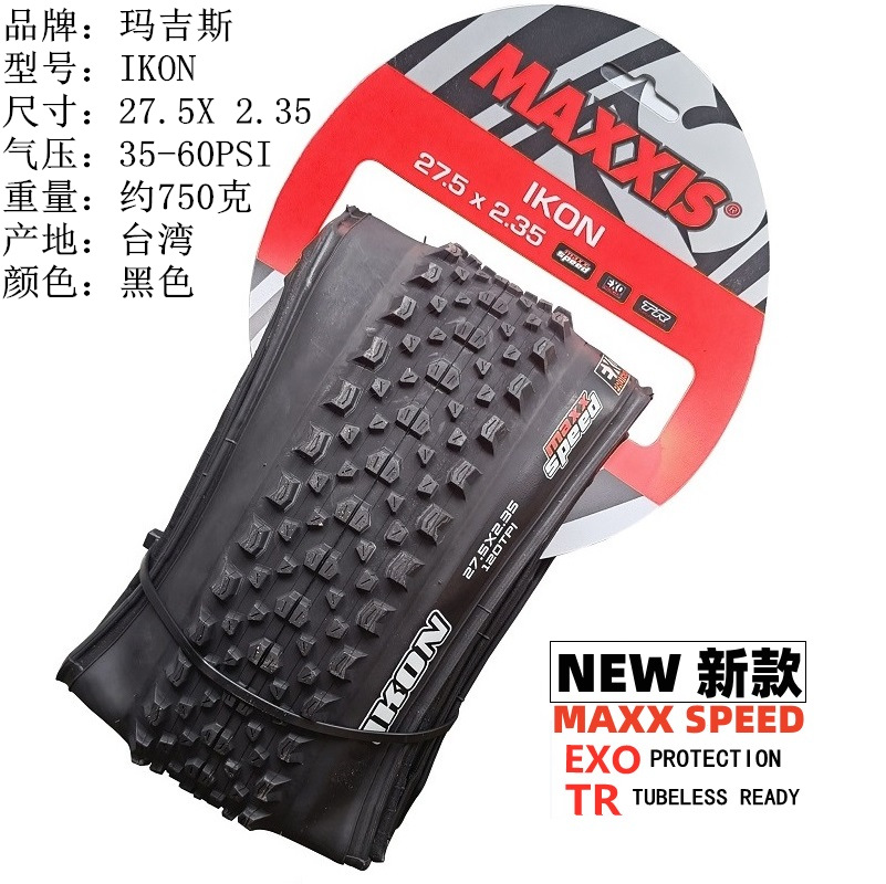 IKON 27.5X2.35 新款 EXOTR