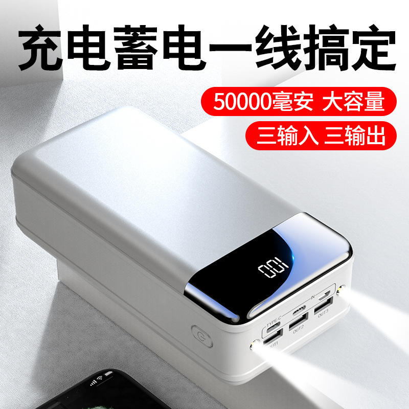 跨境超大容量充电宝50000毫安户外露营快充共享移动电源定制logo|undefined