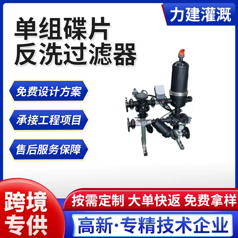 定制单组碟片反洗过滤器滴灌农用碟片灌溉农业喷灌喷淋盘式过滤器