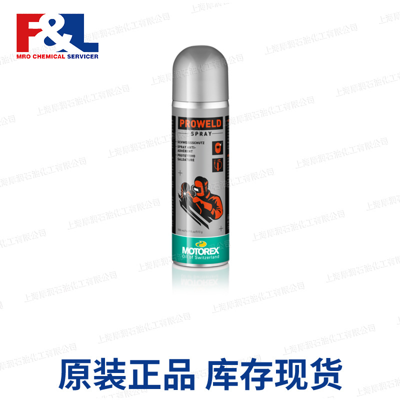 MOTOREX 摩托瑞斯 PROWELD SPRAY 焊接保护喷剂 保护喷雾 摩润