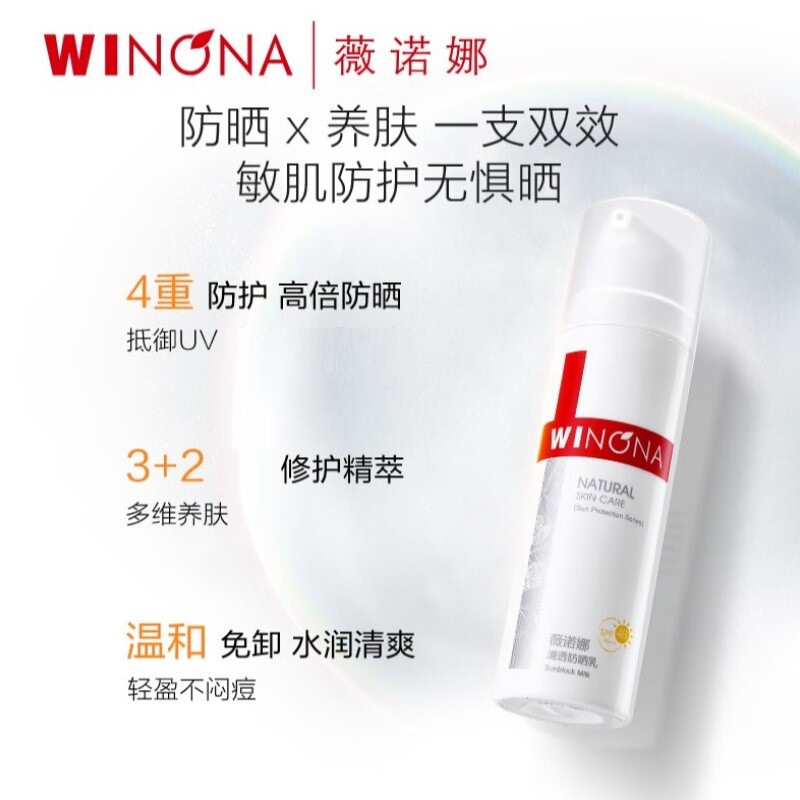 Winona Clear Sunscreen Lotion Sensitive Skin Repair Sunscreen Cream Summer Outdoor Uv Protection Spf48