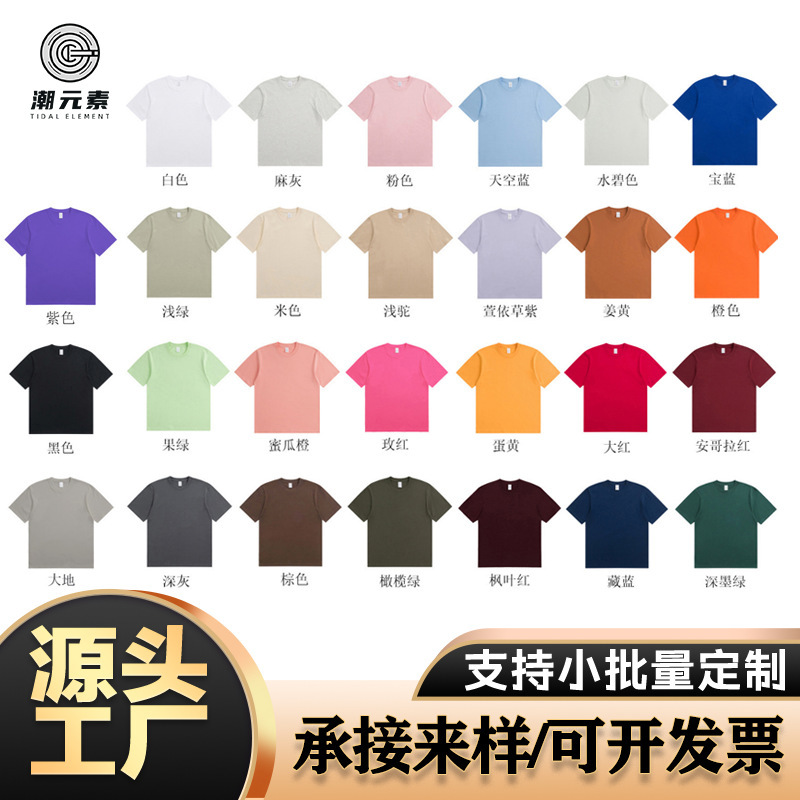 230g Heavyweight Drop-Shoulder Pure Cotton T-Shirt, Seamless on Both Sides, Trendy Brand Base Shirt, Blank T-Shirt Custom Wholesale 230g Heavyweight Drop-Shoulder Pure Cotton T-Shirt, Seamless on Both Sides, Trendy Brand Base Shirt, Blank T-Shirt Custom Wholesale