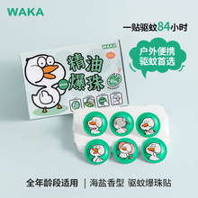 WAKA婴儿童宝宝孕妇分龄驱蚊蚊虫叮咬止痒消包滚珠小橙鸭小绿鸭