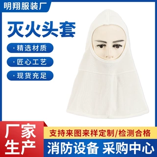 白色森林防火头套芳纶加厚隔热头罩消防灭火阻燃头罩防护头套厂家
