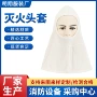 加厚隔热阻燃防火头罩